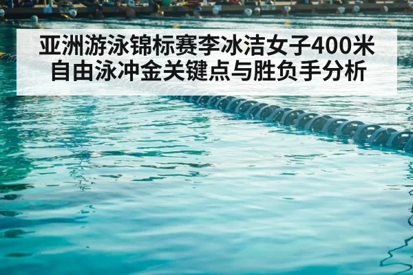 competitive swimming pool lanes